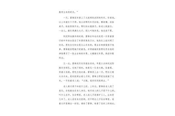 助人为乐的事例