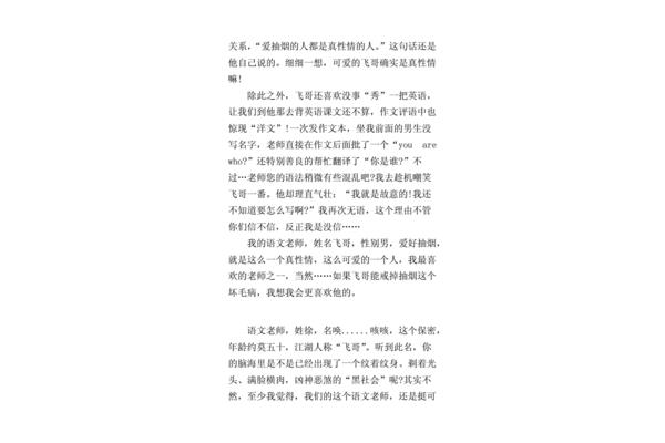 什么的二三事作文