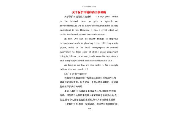 保护环境英语