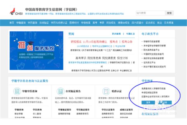 学籍号怎么查询