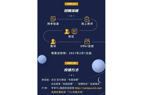 tcl校园招聘