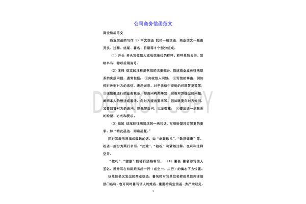 商务信函范文