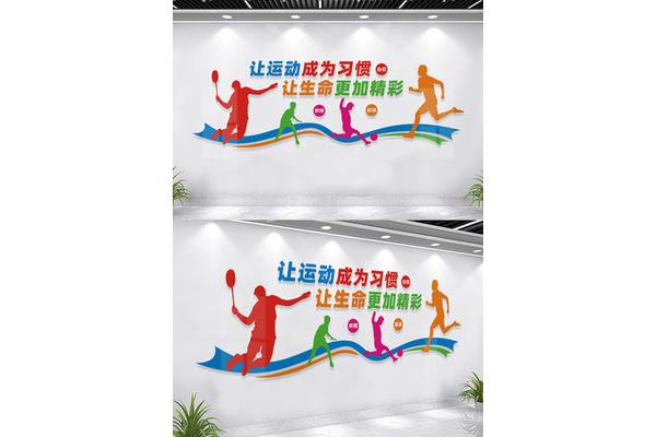 体育运动口号