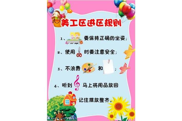 美工区规则