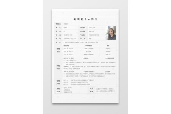 简历word模板