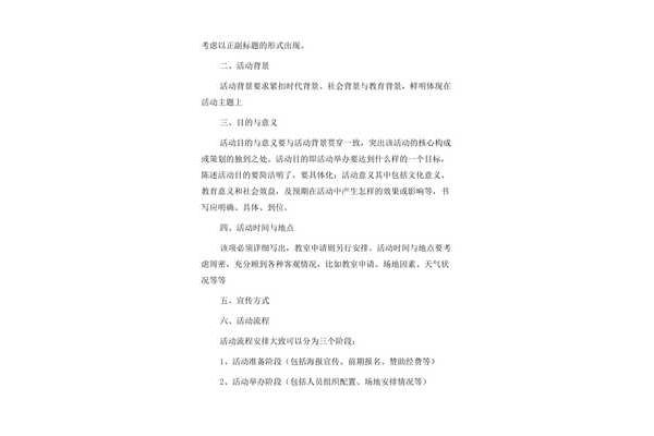 活动简介怎么写
