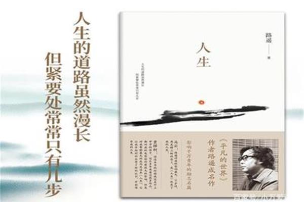 《人生》路遥