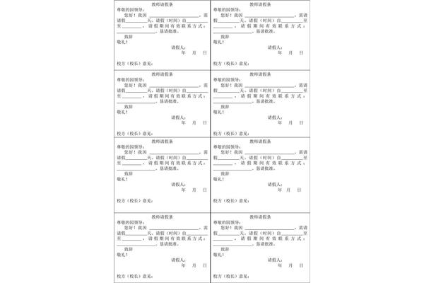 教师请假条模板