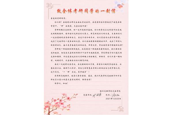 致同学的一封信