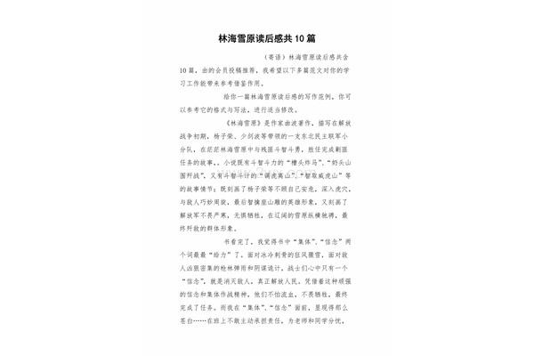 林海雪原读后感