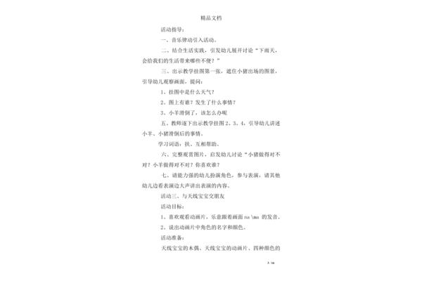 小班礼仪教案