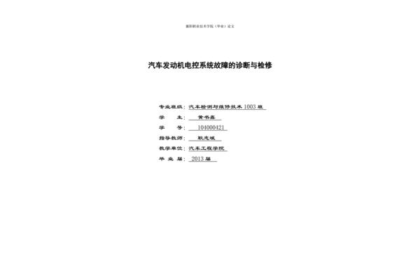 汽修专业论文