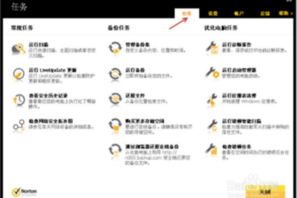 诺顿企业版