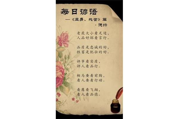 有关品行的谚语