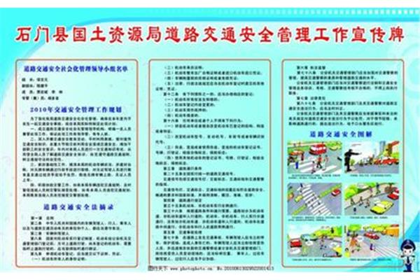 道路交通安全管理