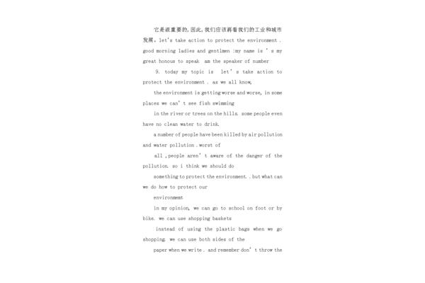 保护环境英语