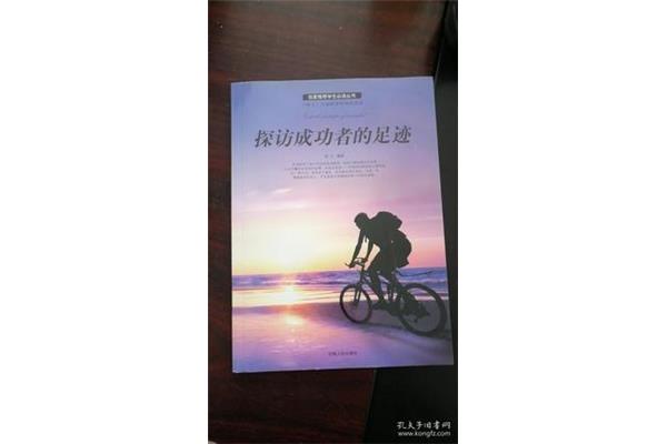 成功的足迹
