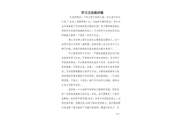 学习方法演讲稿