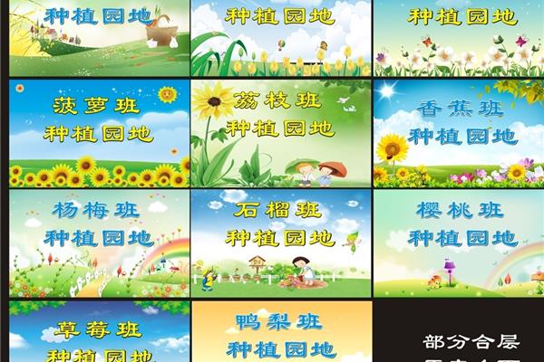 幼儿园班级名称