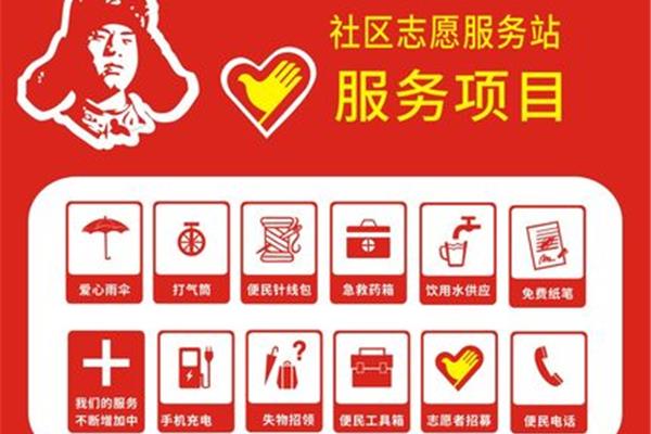 社区服务项目