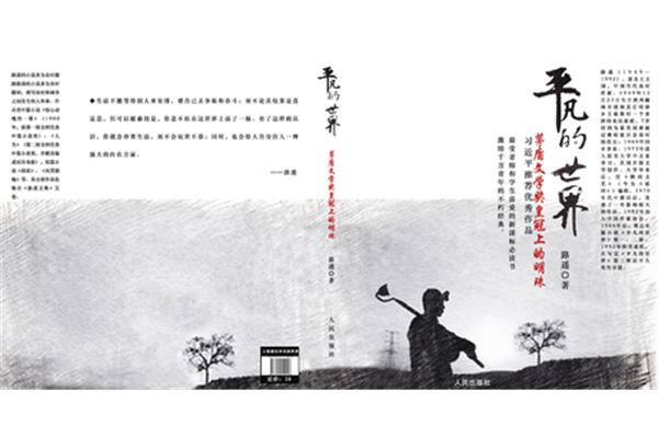 平凡的世界开头