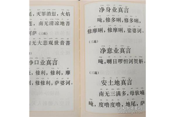 心经拼音版