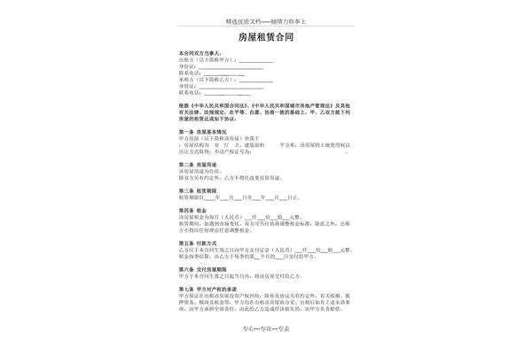 房屋租赁合同免费