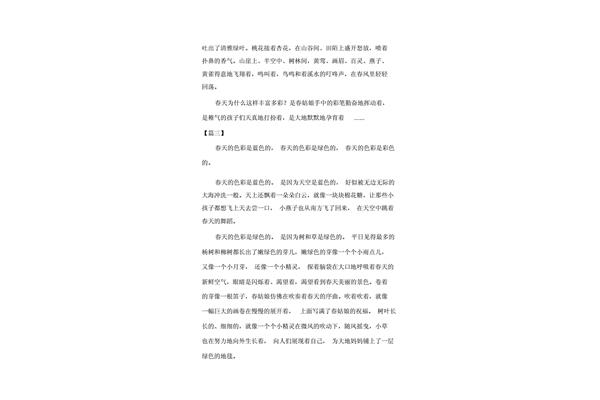 春天的颜色作文