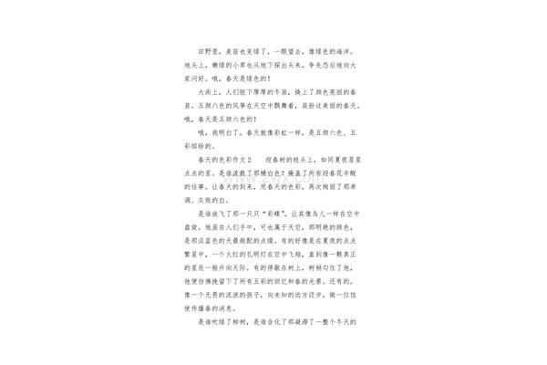 春天的颜色作文