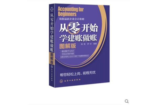 从零开始学会计