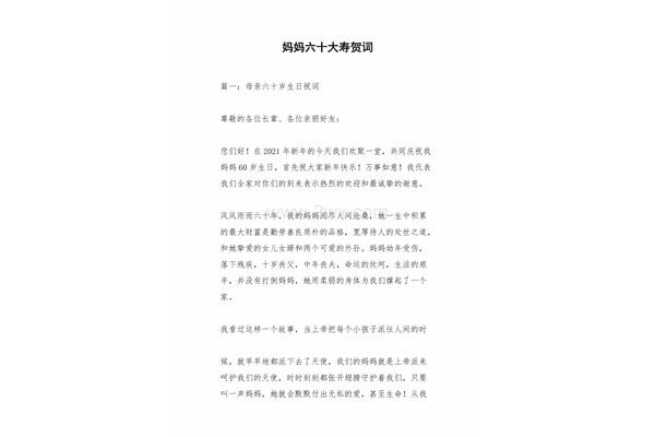 60大寿贺词