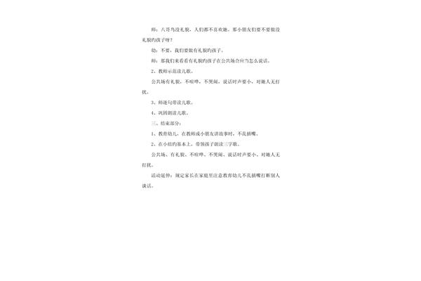 小班礼仪教案