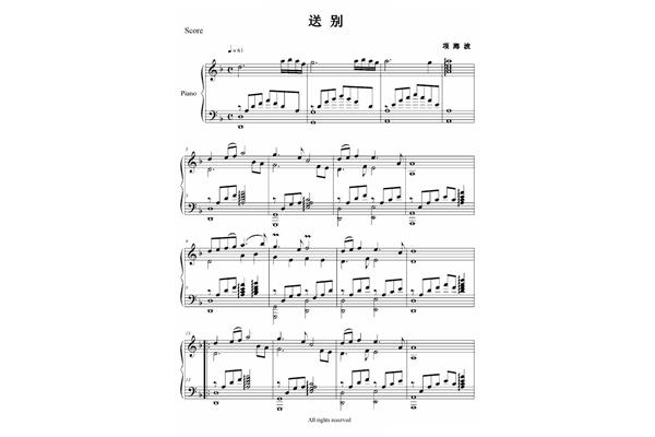 送别钢琴简谱