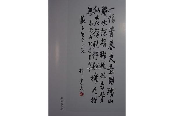 郁达夫诗词