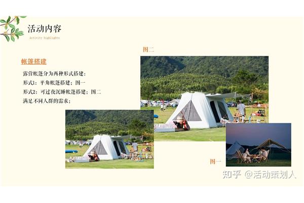 露营活动策划方案