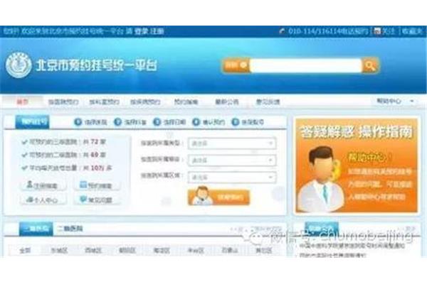 挂号网上预约平台