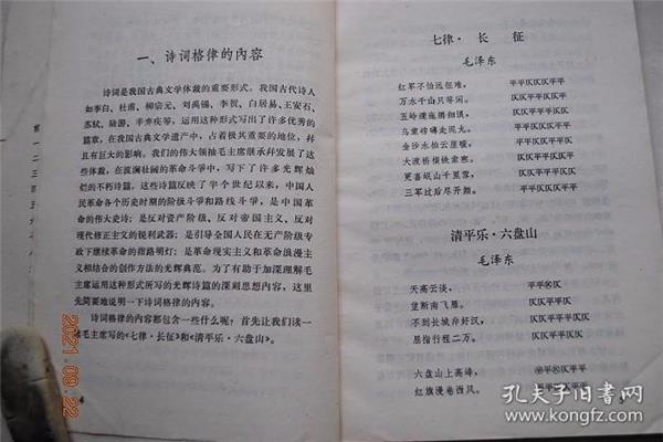 七言诗平仄格律