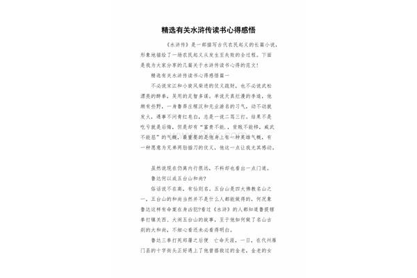 水浒传感悟
