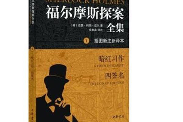 福尔摩斯名言