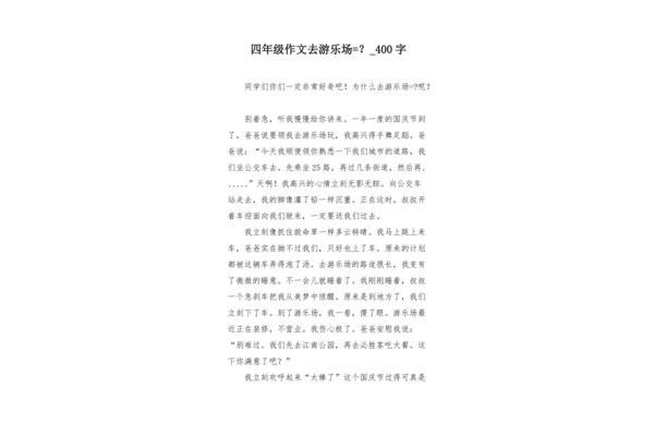 冒险作文400字