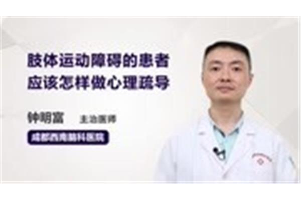 怎样做心理疏导