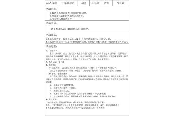 民间游戏教案