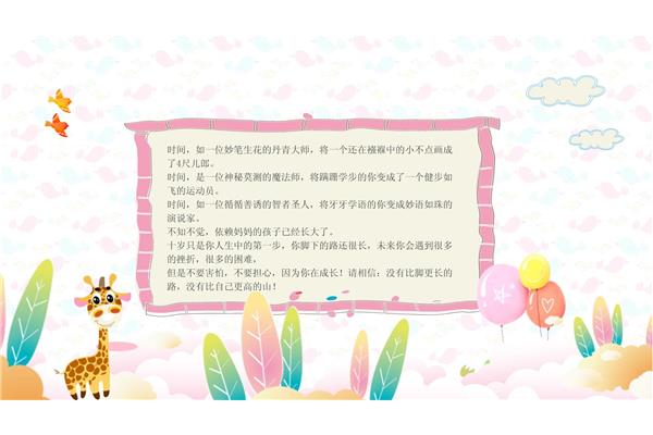 十岁成长礼