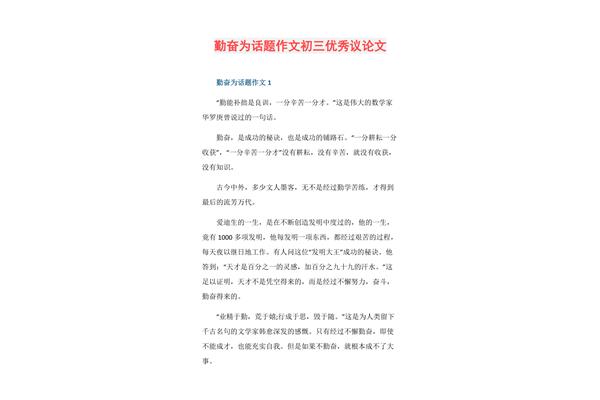 勤能补拙作文