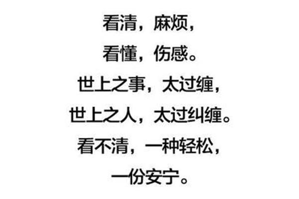 做人难的图片