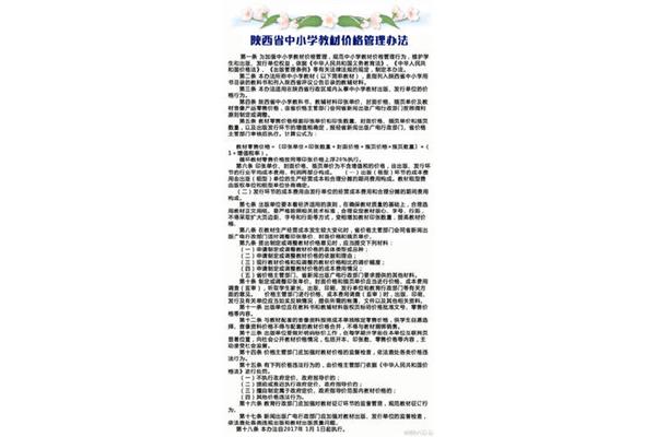 陕西省物价局