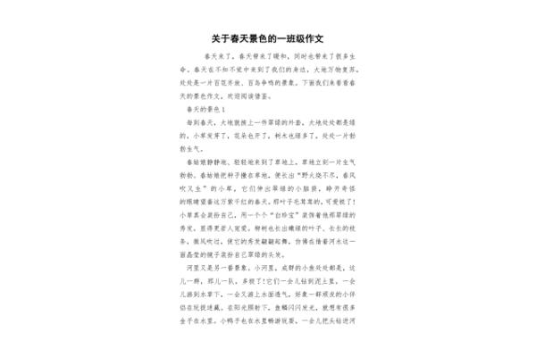 关于景色的作文
