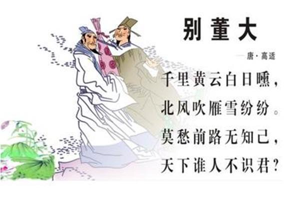 别董大的作者是谁