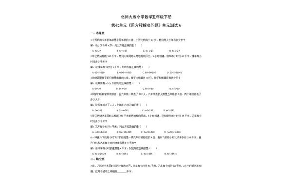 用方程解决问题