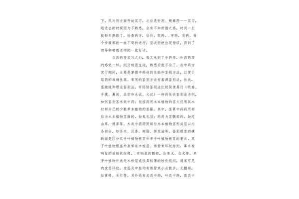 医院见习心得